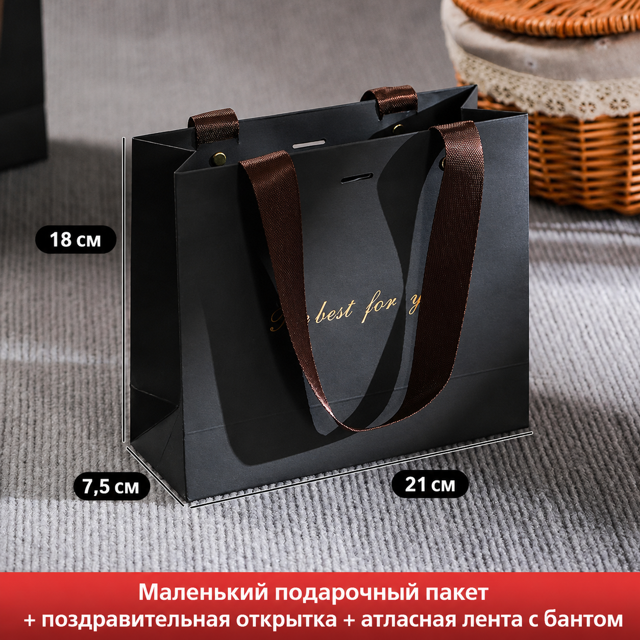 Чёрный подарочный пакет «The best for you» — 4 размера, подарочный набор